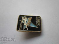 BADGE XXXVIII VACANȚĂ NORD !!!
