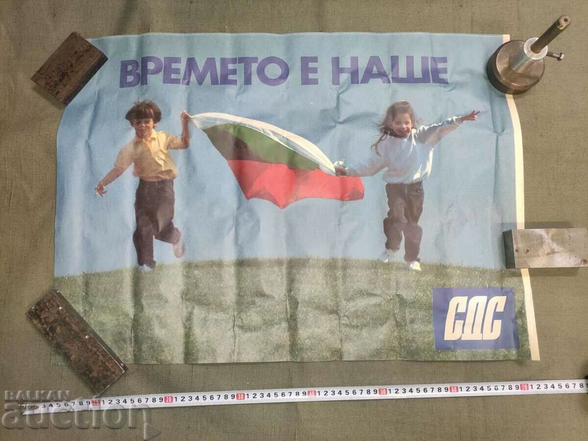 Αφίσα SDS - Η ώρα είναι δική μας με τιμή 400.00 BGN | € 204.52 Αφίσα SDS - Η ώρα είναι δική μας με τιμή 400.00 BGN | € 204.52