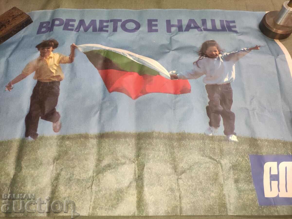 Δημοπρασία Αφίσα SDS - Η ώρα είναι δική μας Δημοπρασία Αφίσα SDS - Η ώρα είναι δική μας