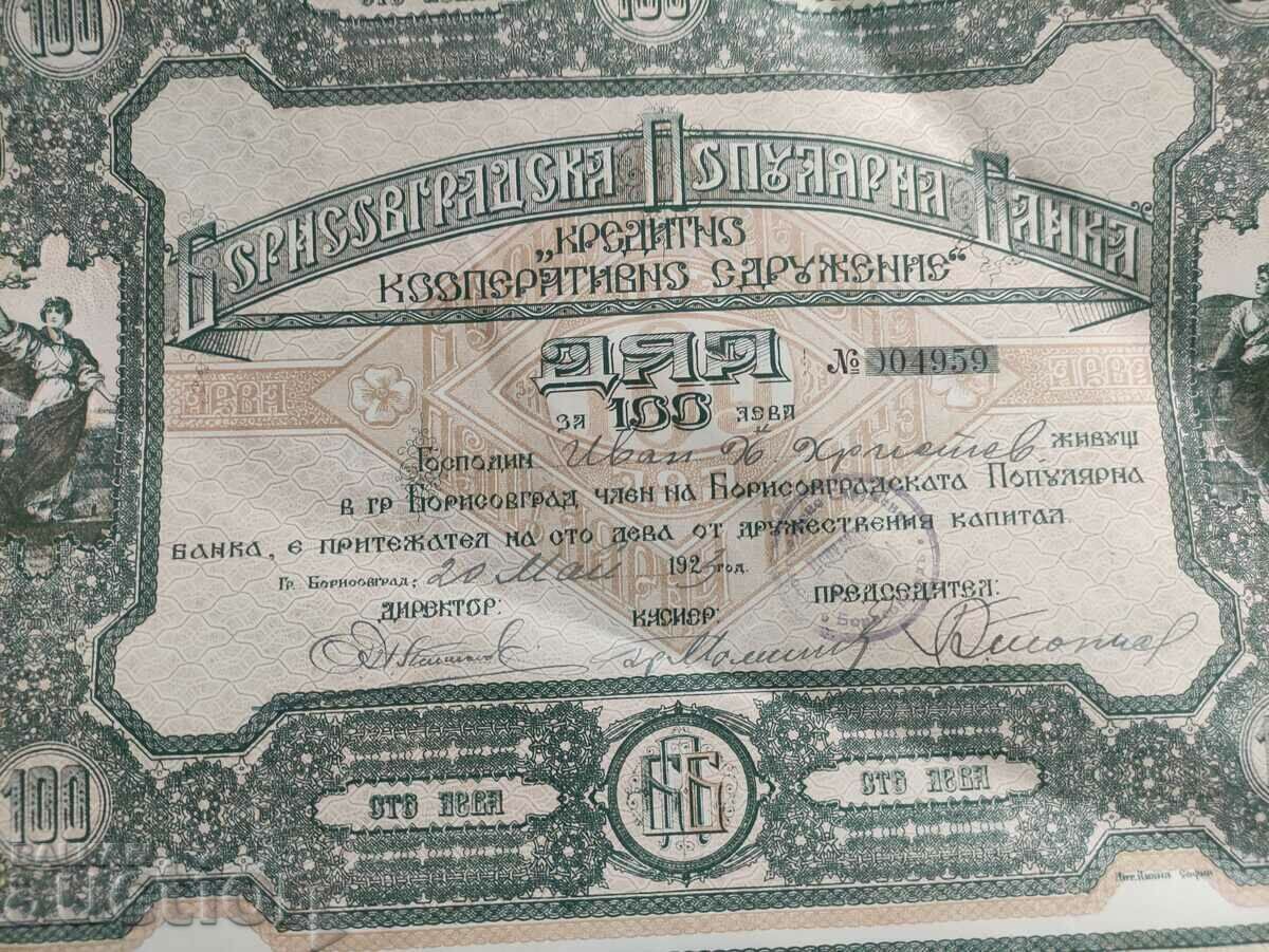 100 BGN Borisovgradska Popular Bank with price 180.00 BGN | € 92.03 100 BGN Borisovgradska Popular Bank with price 180.00 BGN | € 92.03