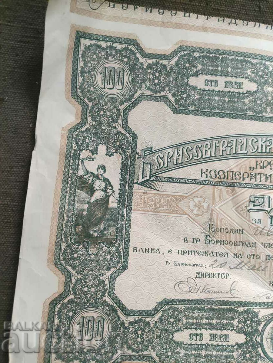 Auction 100 BGN Borisovgradska Popular Bank Auction 100 BGN Borisovgradska Popular Bank