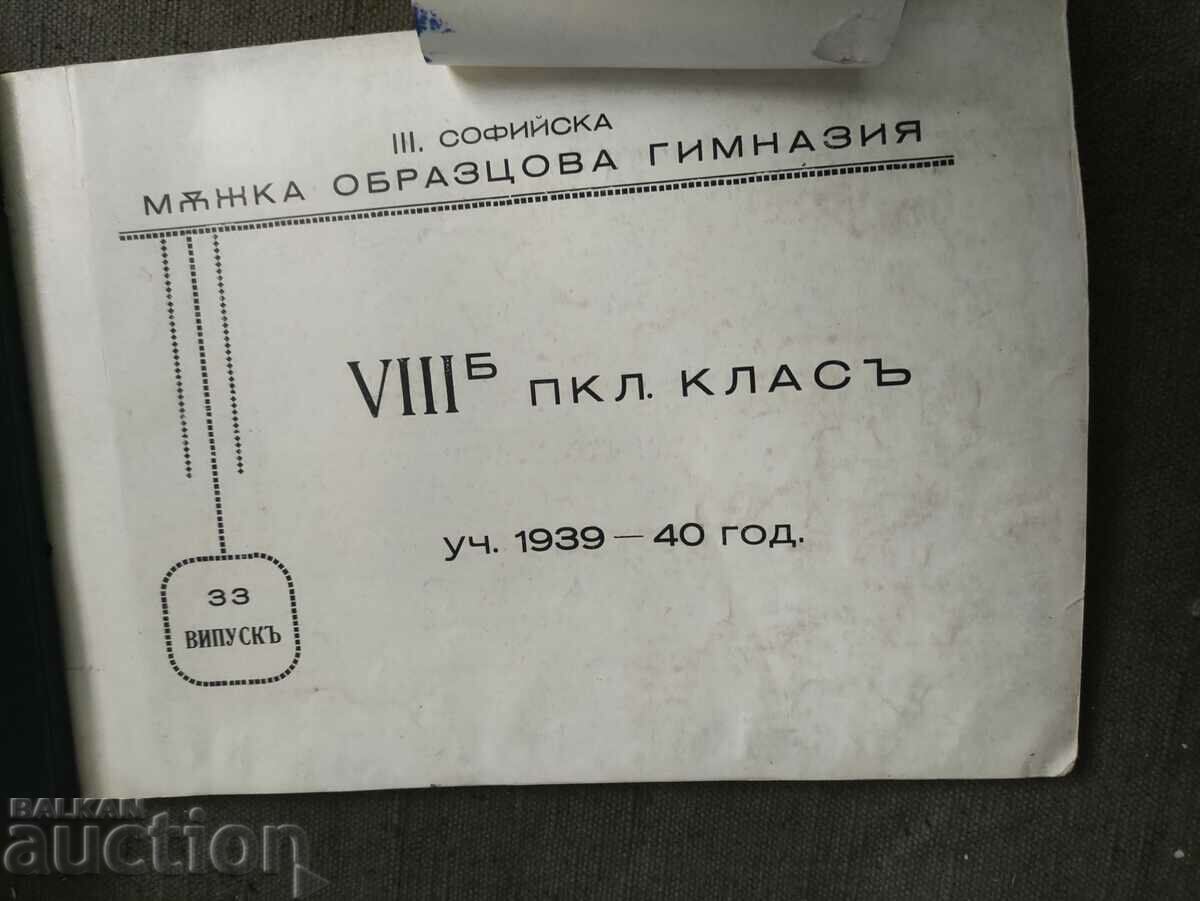 Album 8 class III Sofia Male High School 1939-40 with price 400.00 BGN | € 204.52 Album 8 class III Sofia Male High School 1939-40 with price 400.00 BGN | € 204.52