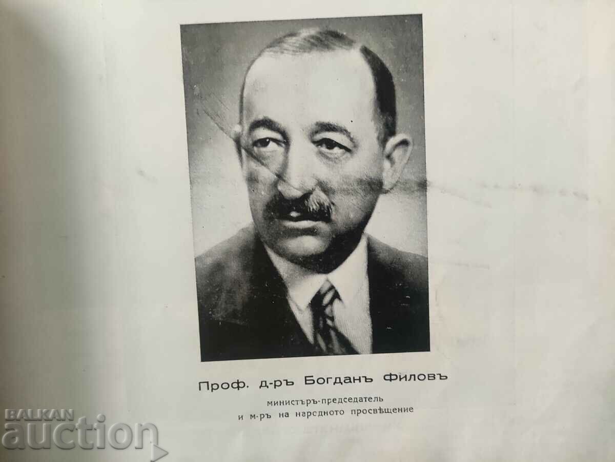 Auction Album 8 class III Sofia Male High School 1939-40 Auction Album 8 class III Sofia Male High School 1939-40