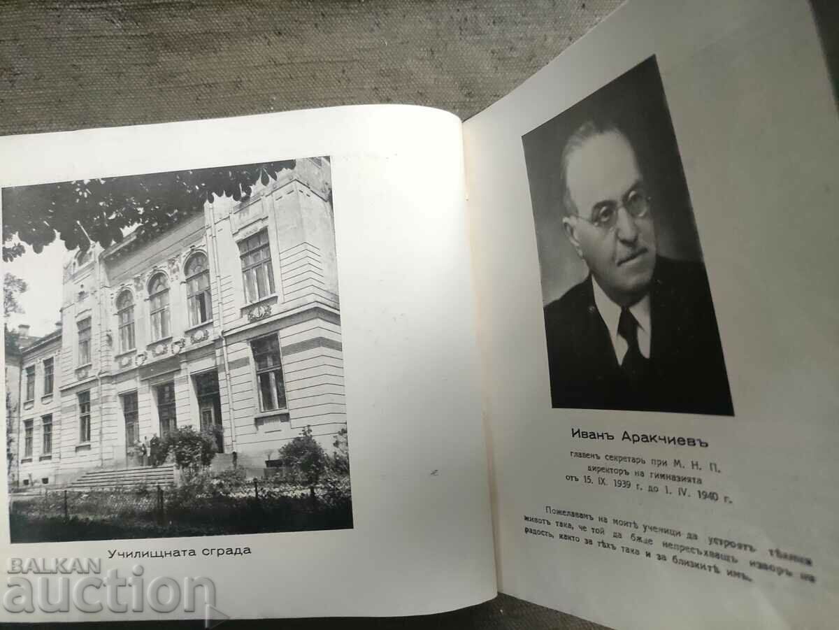 Delivery of Album 8 class III Sofia Male High School 1939-40 Delivery of Album 8 class III Sofia Male High School 1939-40