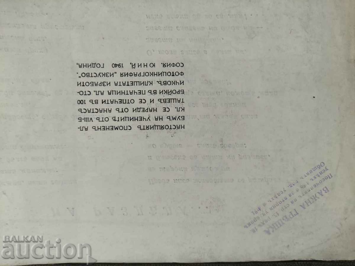 Album 8 class III Sofia Male High School 1939-40 - 5 Album 8 class III Sofia Male High School 1939-40 - 5
