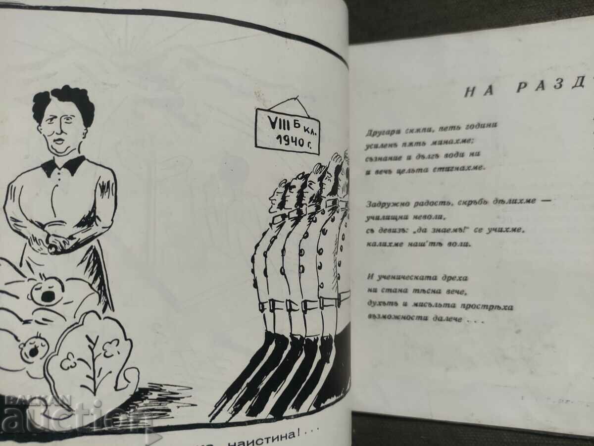 Album 8 class III Sofia Male High School 1939-40 - 7 Album 8 class III Sofia Male High School 1939-40 - 7