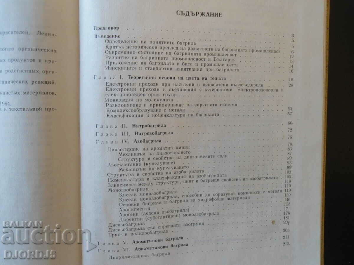 Delivery of Chemistry and technology of dyes, associate professor of chemical engineering, Al. Draganov Delivery of Chemistry and technology of dyes, associate professor of chemical engineering, Al. Draganov