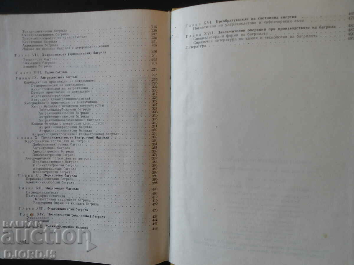 Chemistry and technology of dyes, associate professor of chemical engineering, Al. Draganov - 5 Chemistry and technology of dyes, associate professor of chemical engineering, Al. Draganov - 5
