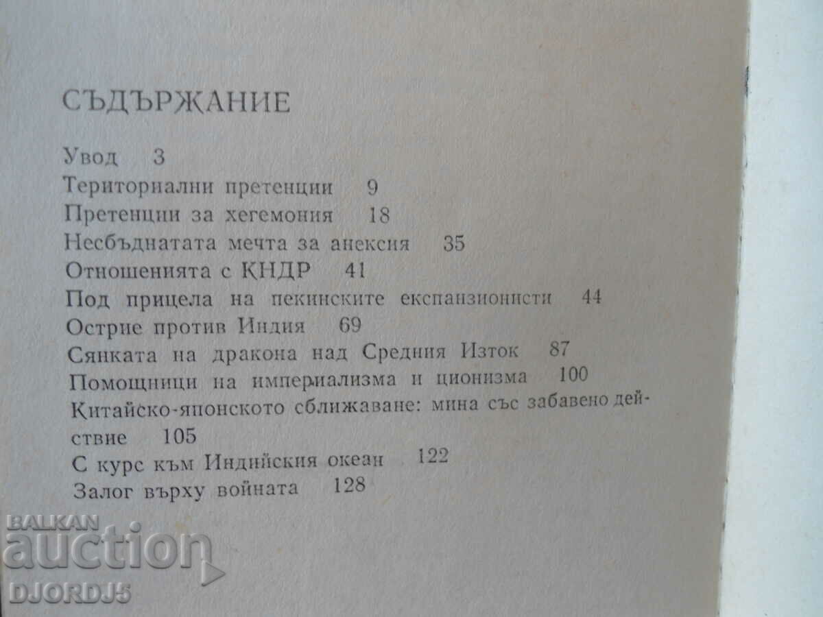 Licitație Asia în planurile Beijingului, S.G. Yurkov