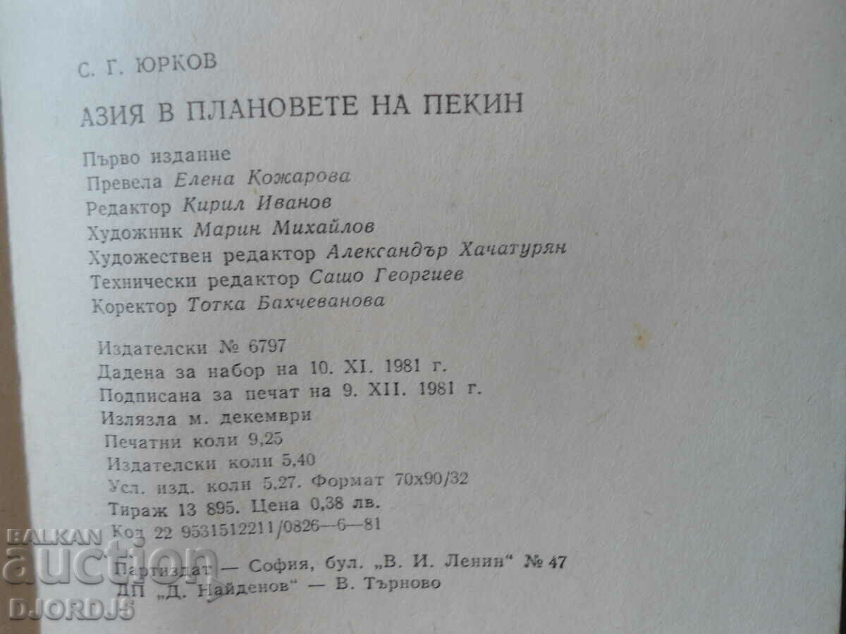 Livrarea Asia în planurile Beijingului, S.G. Yurkov