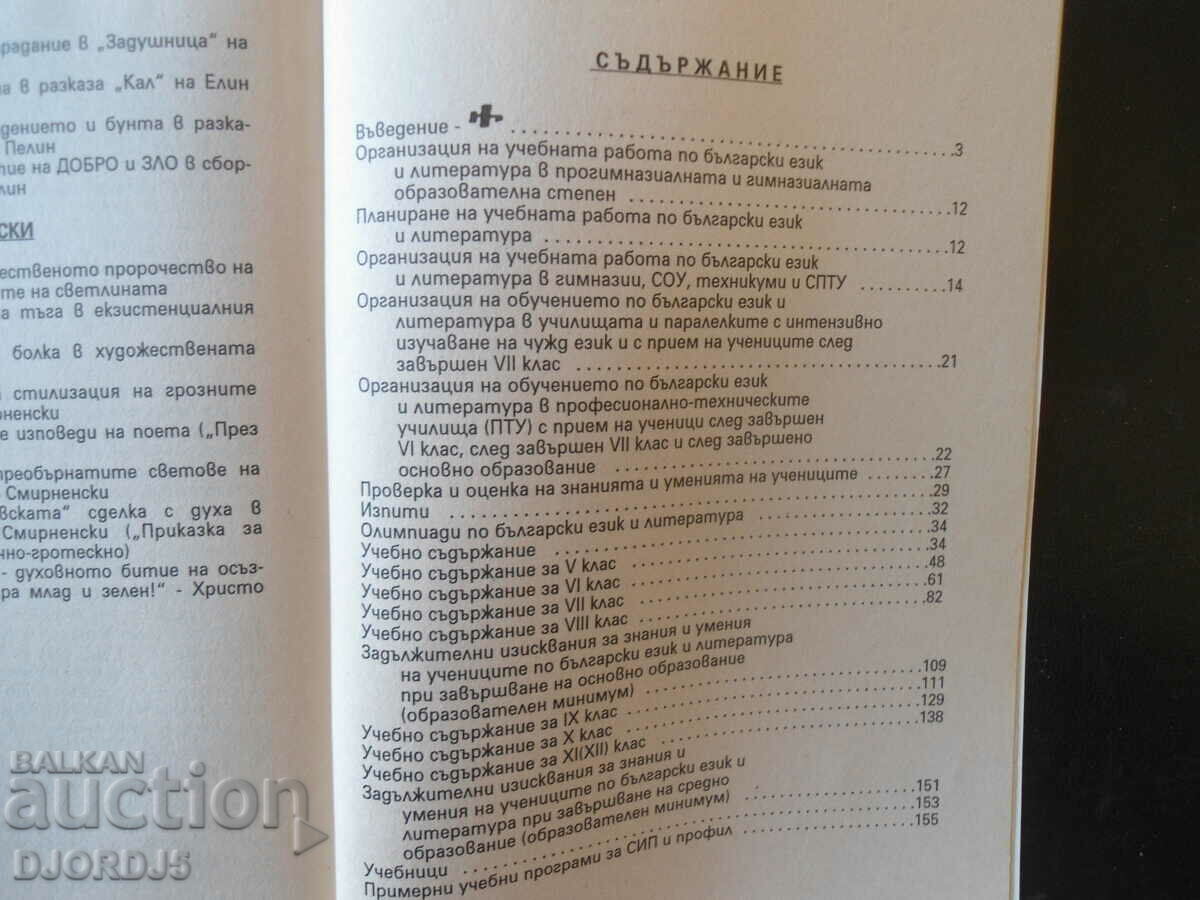 Licitație Instrucțiuni pentru organizarea lucrării de studiu în limba bulgară. limba