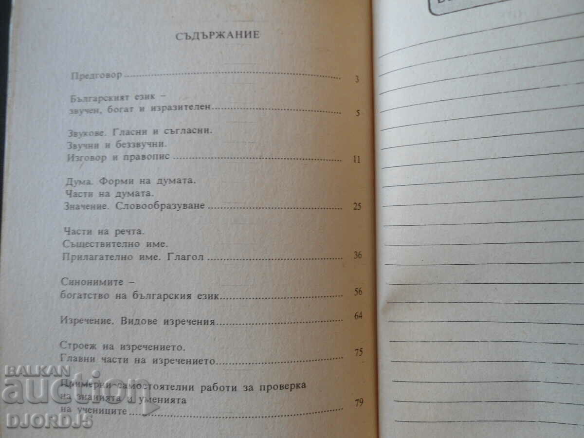 Auction Language and literary exercises and tasks in Bulgarian. language, 3 k Auction Language and literary exercises and tasks in Bulgarian. language, 3 k