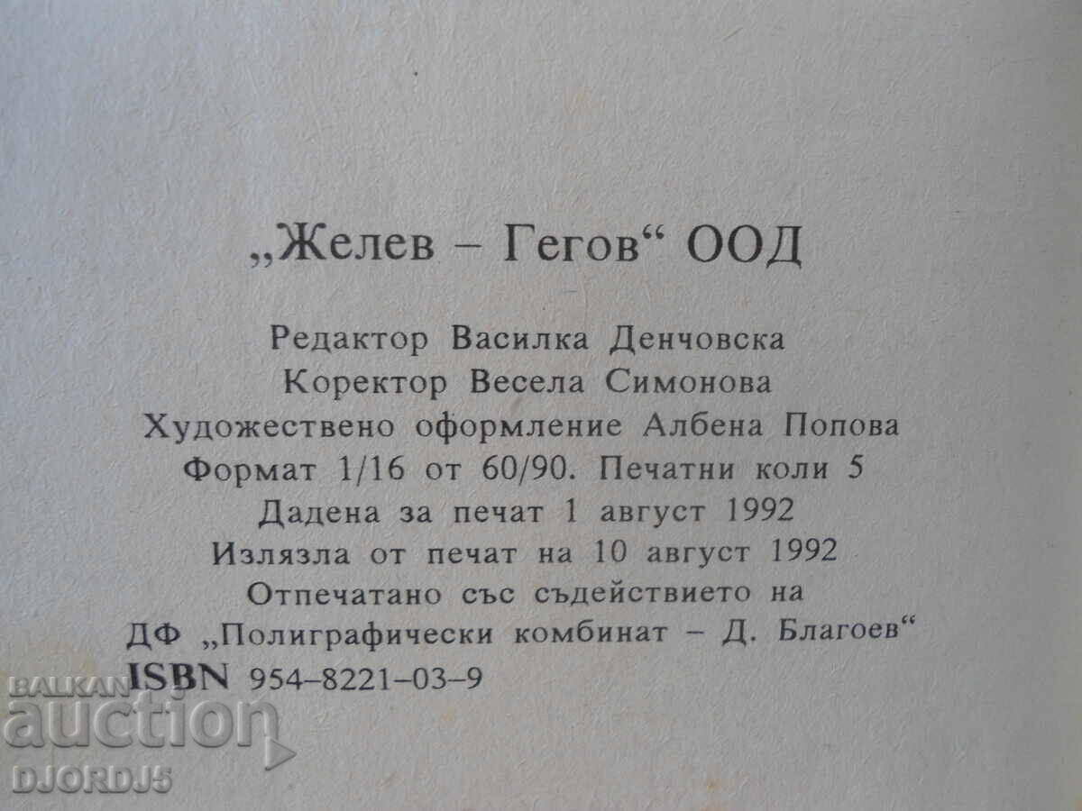 Delivery of Language and literary exercises and tasks in Bulgarian. language, 3 k Delivery of Language and literary exercises and tasks in Bulgarian. language, 3 k