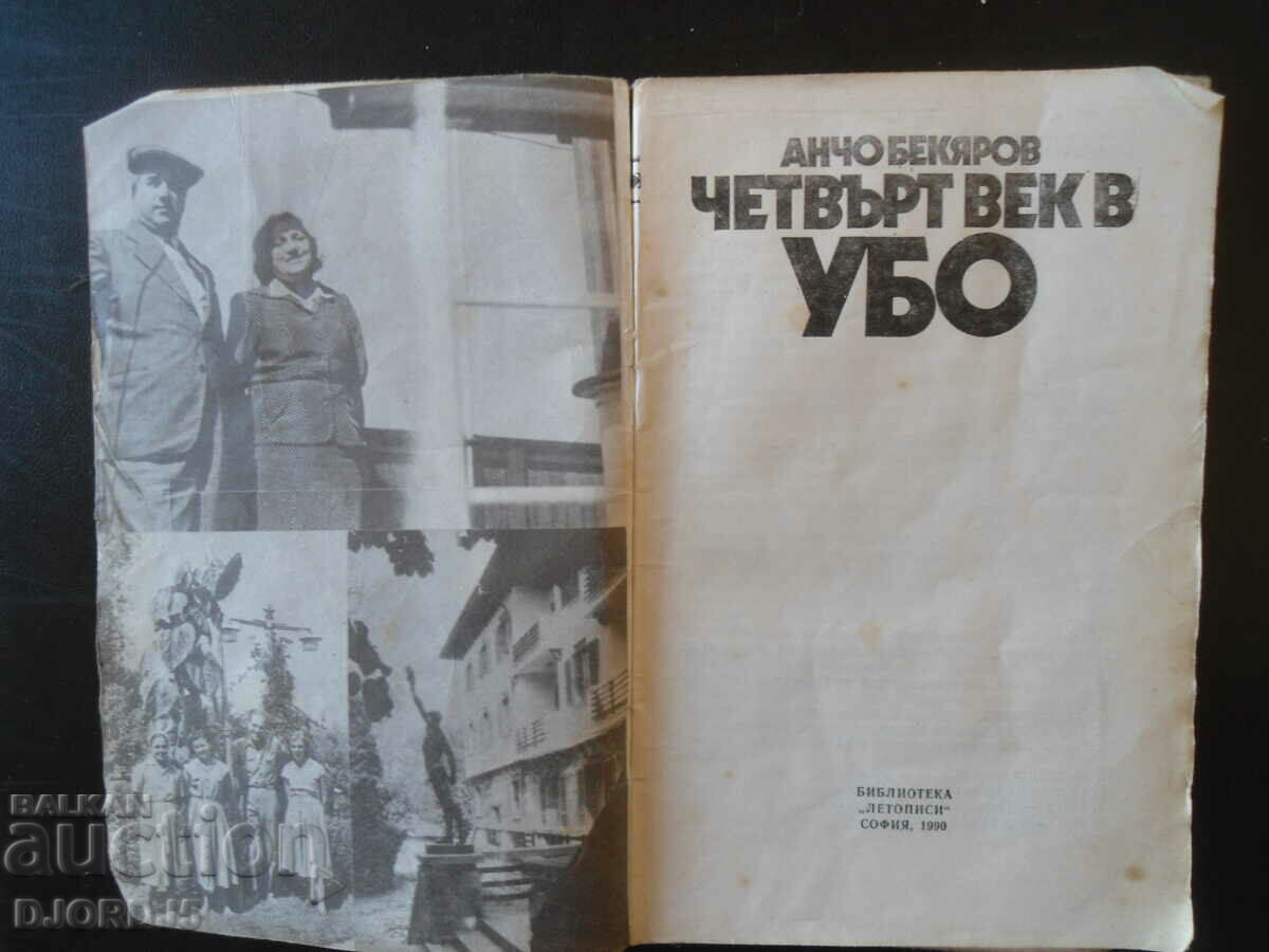 Fourth century in UBO, Ancho Bekyarov with price 3.00 BGN | € 1.53 Fourth century in UBO, Ancho Bekyarov with price 3.00 BGN | € 1.53