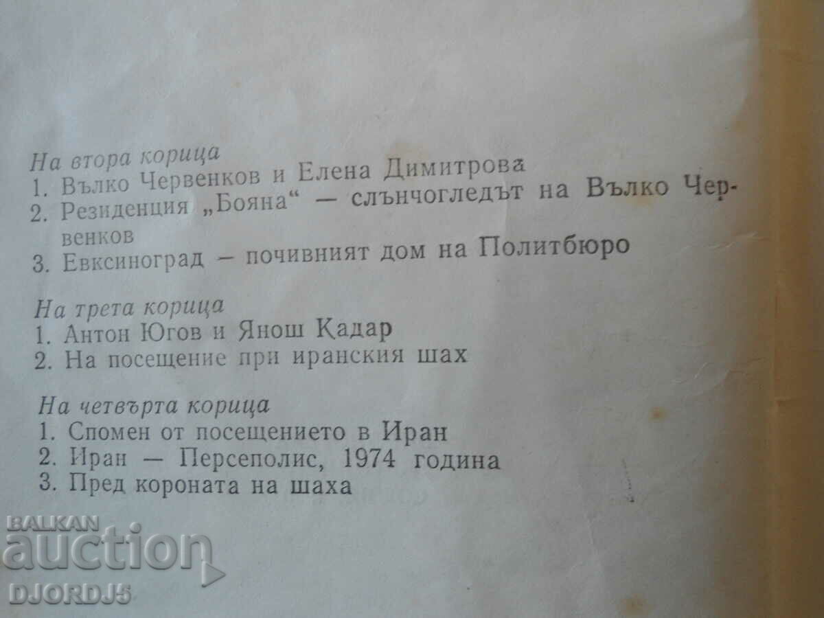 Auction Fourth century in UBO, Ancho Bekyarov Auction Fourth century in UBO, Ancho Bekyarov