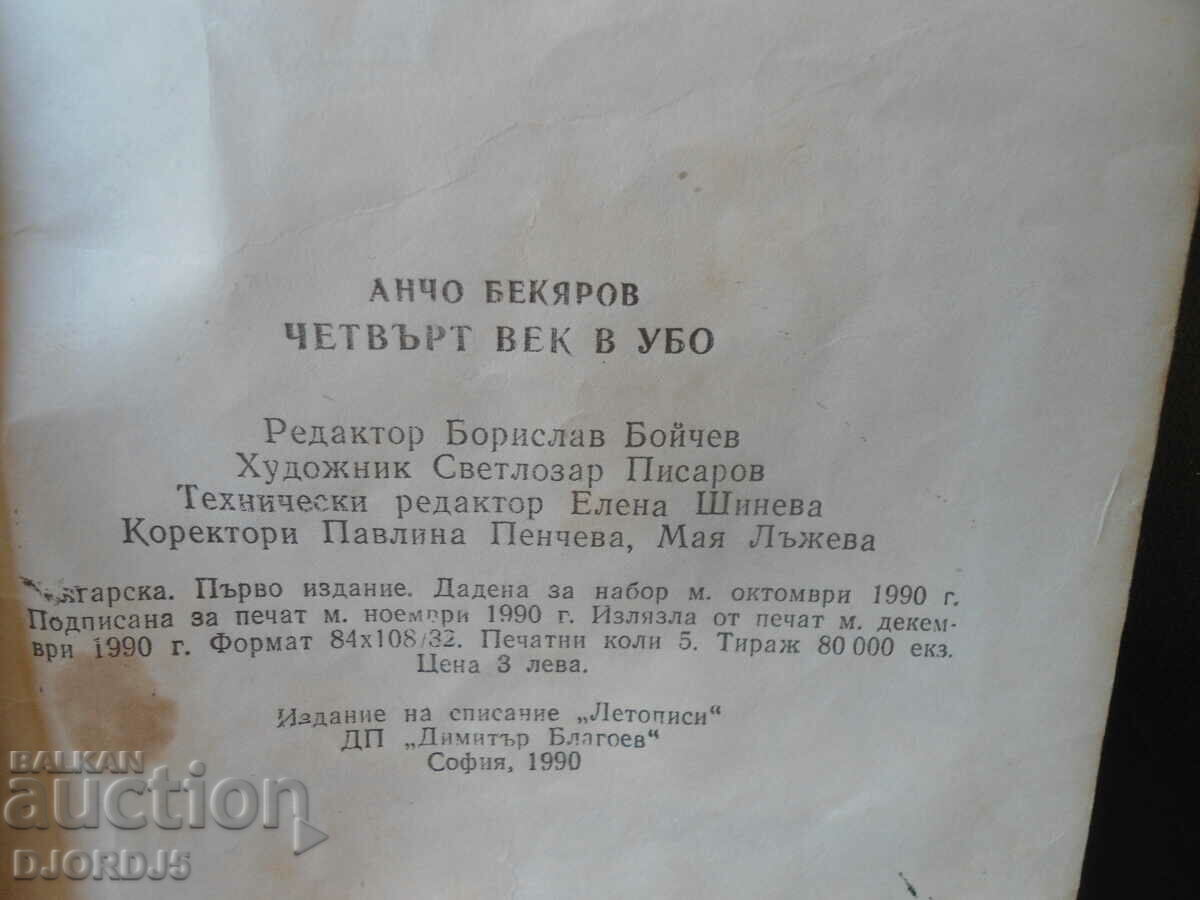 Delivery of Fourth century in UBO, Ancho Bekyarov Delivery of Fourth century in UBO, Ancho Bekyarov