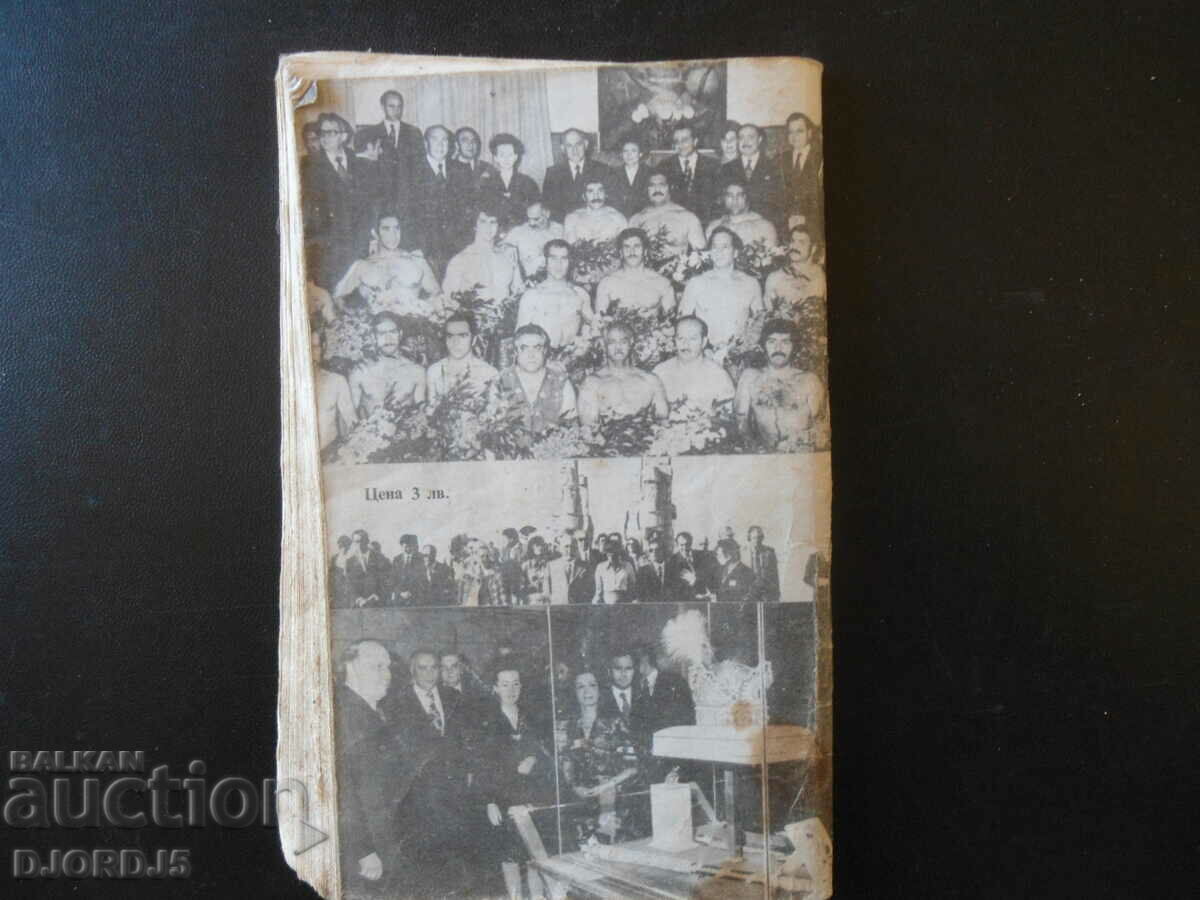 Fourth century in UBO, Ancho Bekyarov - 6 Fourth century in UBO, Ancho Bekyarov - 6