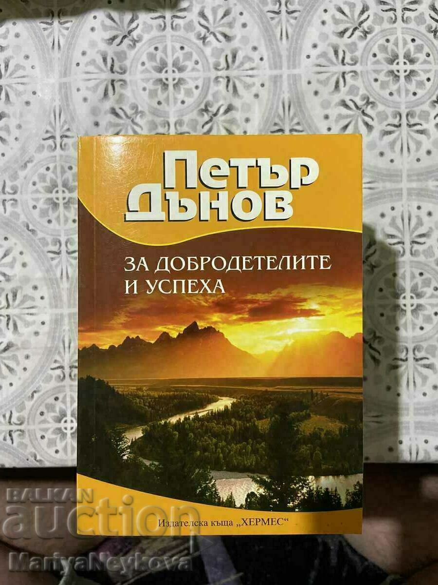 Петър Дънов