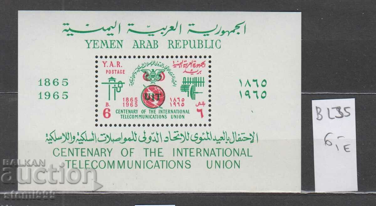 Blocul de timbre poștale Yemen