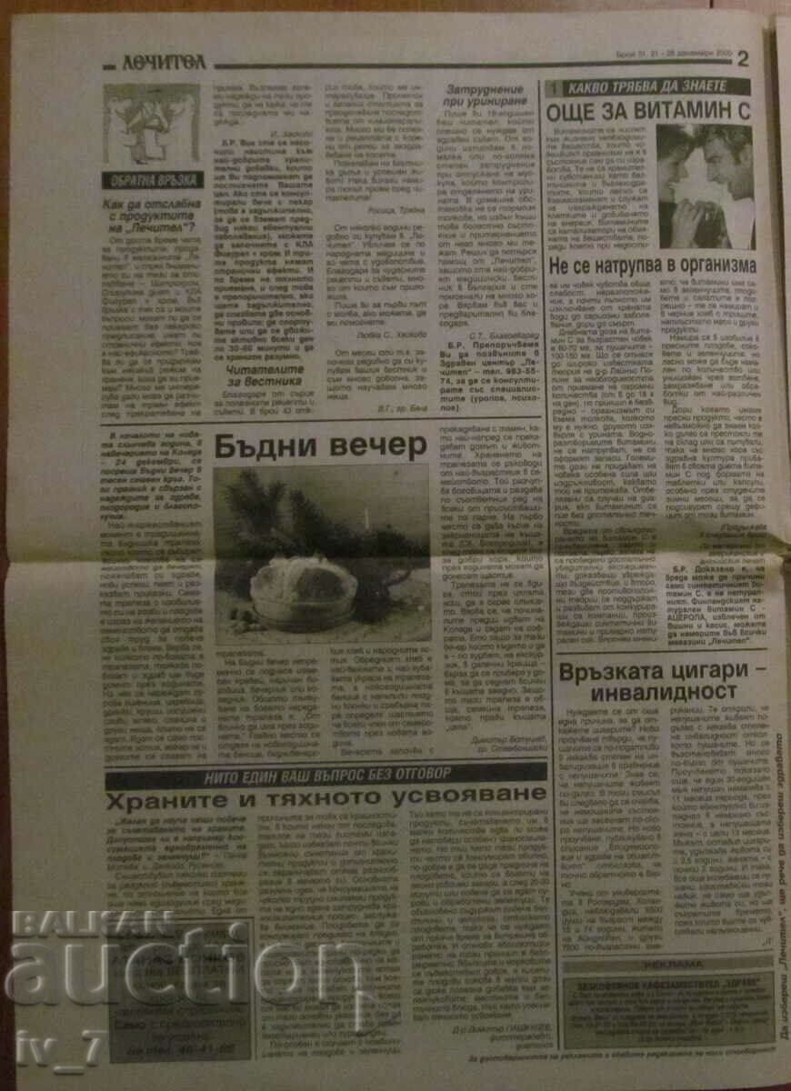 V-C "HEALER" - DECEMBER 21, 2000 with price 0.99 BGN | € 0.51