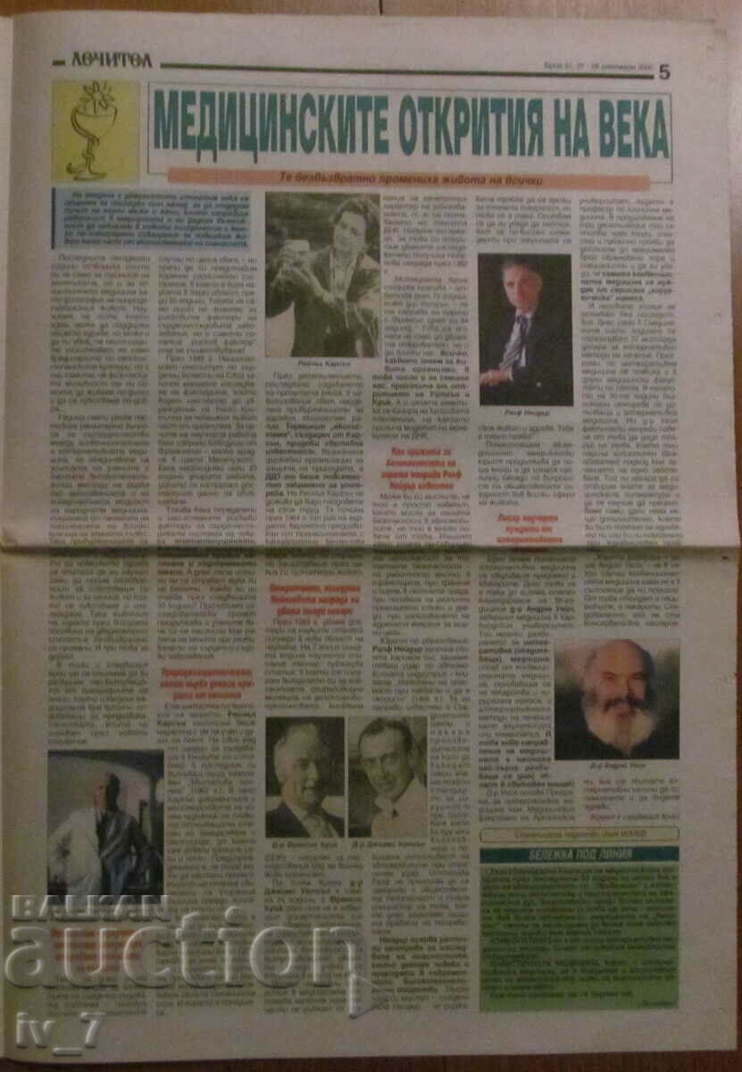 Delivery of V-C "HEALER" - DECEMBER 21, 2000