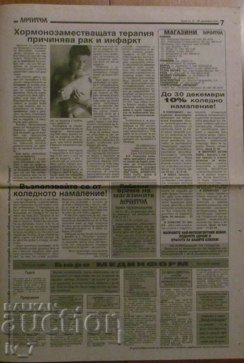 В-К "ЛЕЧИТЕЛ"  - 21 ДЕКЕМВРИ 2000 г. - 6