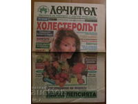 В-К "ЛЕЧИТЕЛ"  - 30 СЕПТЕМВРИ 1999 г.