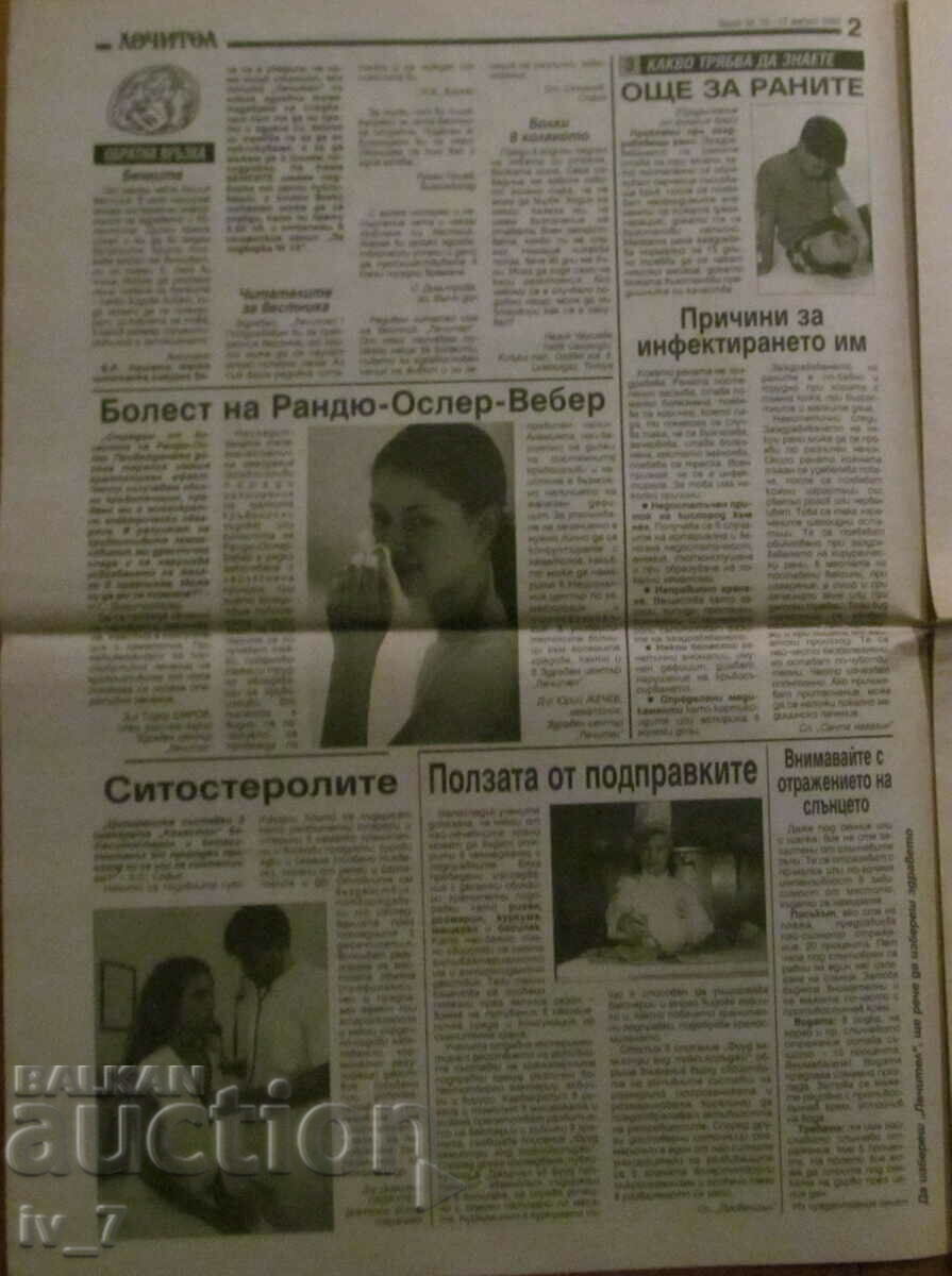 V-K "LECHITEL" - AUGUST 10, 2000 with price 0.99 BGN | € 0.51 V-K "LECHITEL" - AUGUST 10, 2000 with price 0.99 BGN | € 0.51