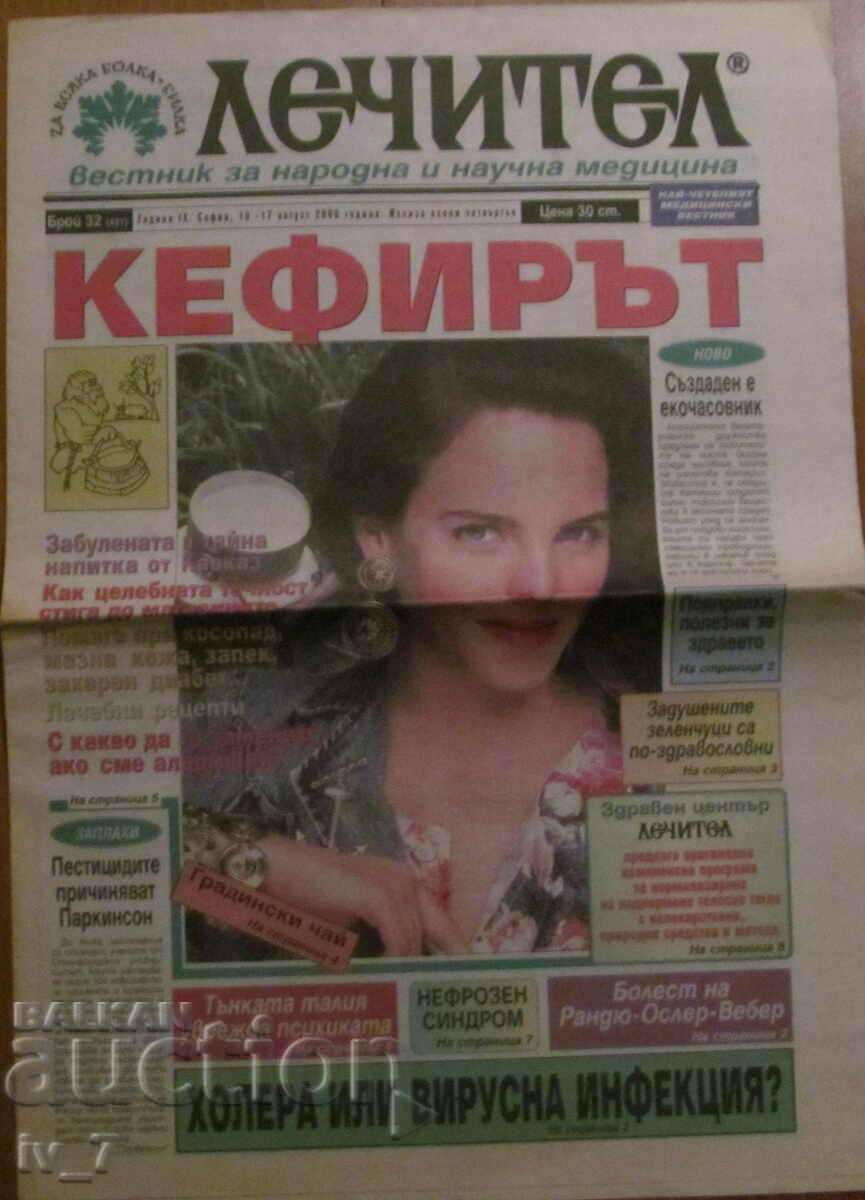 В-К "ЛЕЧИТЕЛ"  - 10 АВГУСТ 2000 г.