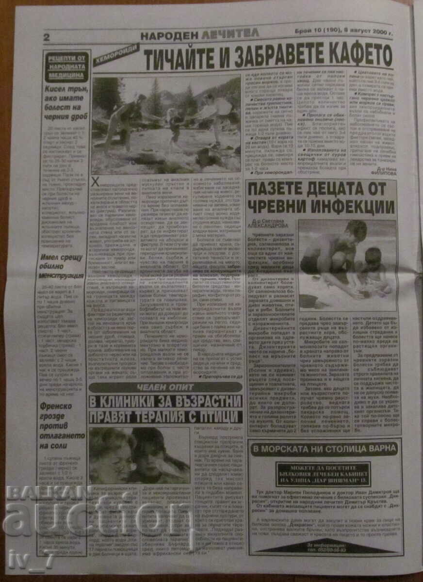 V-K "NARODEN LECHITEL" - AUGUST 2000 with price 0.99 BGN | € 0.51 V-K "NARODEN LECHITEL" - AUGUST 2000 with price 0.99 BGN | € 0.51