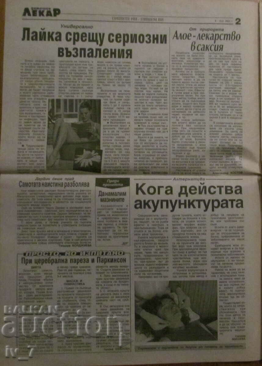 V-K "DOMASHEN LECAR" - no. 6, 2001 with price 0.99 BGN | € 0.51 V-K "DOMASHEN LECAR" - no. 6, 2001 with price 0.99 BGN | € 0.51