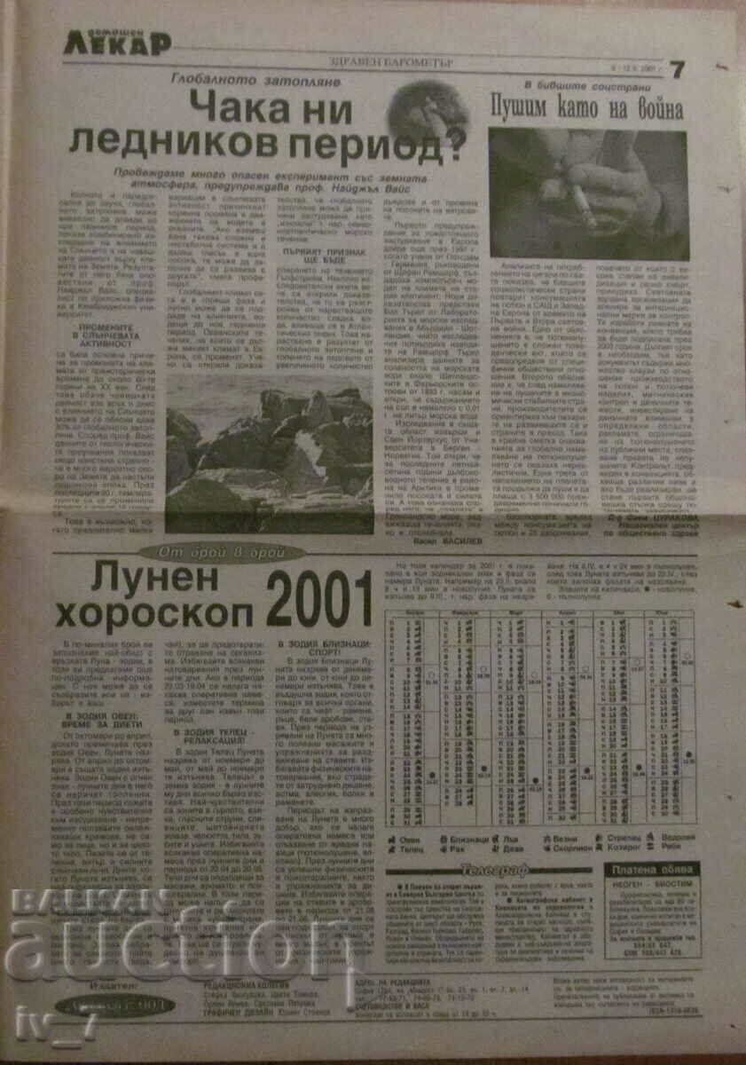 V-K "DOMASHEN LECAR" - no. 6, 2001 - 7 V-K "DOMASHEN LECAR" - no. 6, 2001 - 7