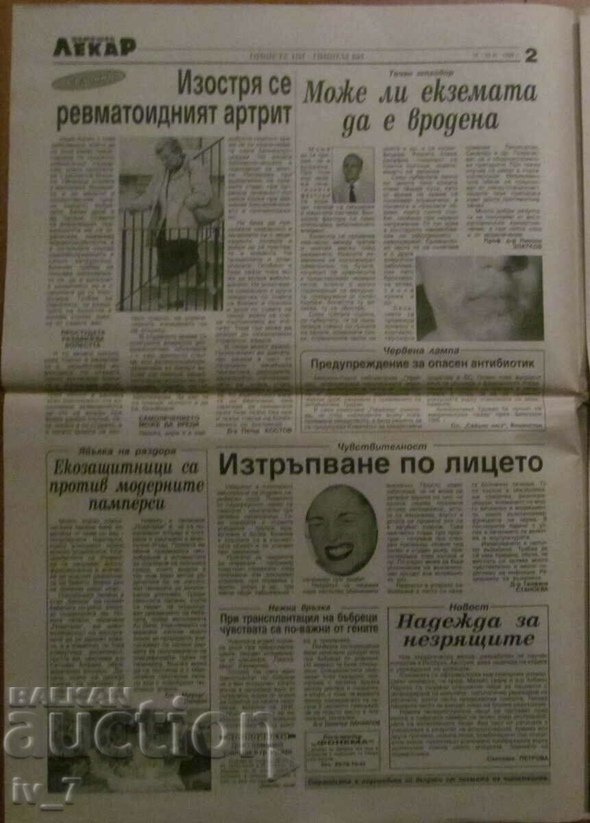 V-K "DOMASHEN LECAR" - no. 46, 1999 with price 0.99 BGN | € 0.51