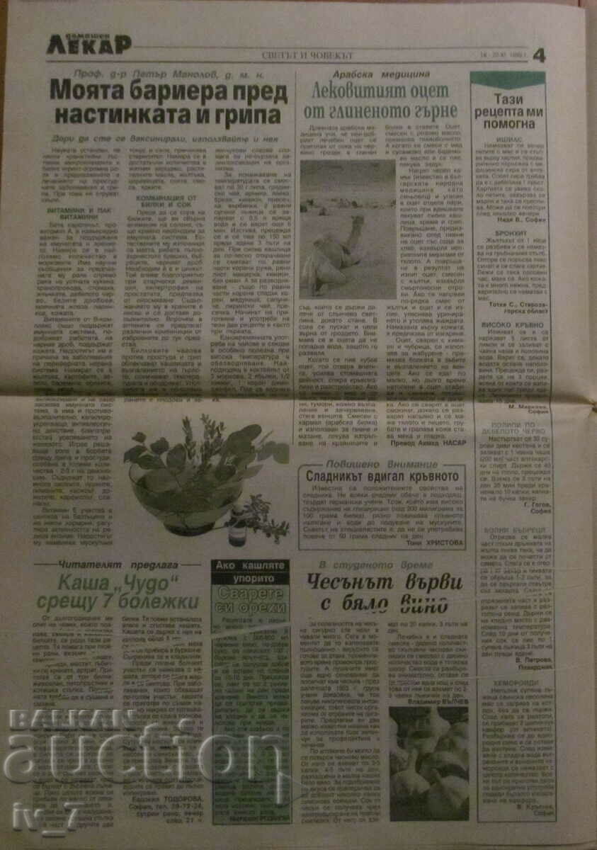 Delivery of V-K "DOMASHEN LECAR" - no. 46, 1999