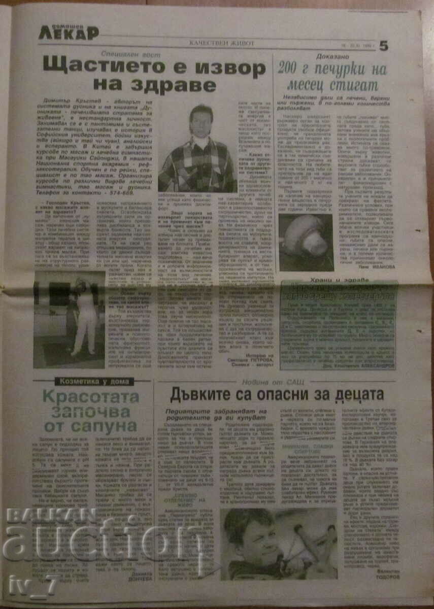 V-K "DOMASHEN LECAR" - no. 46, 1999 - 5