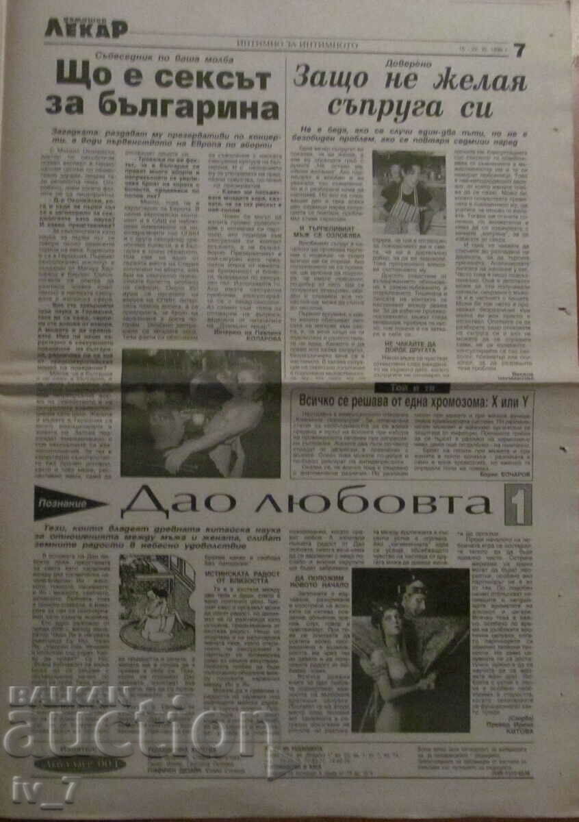 V-K "DOMASHEN LECAR" - no. 46, 1999 - 7