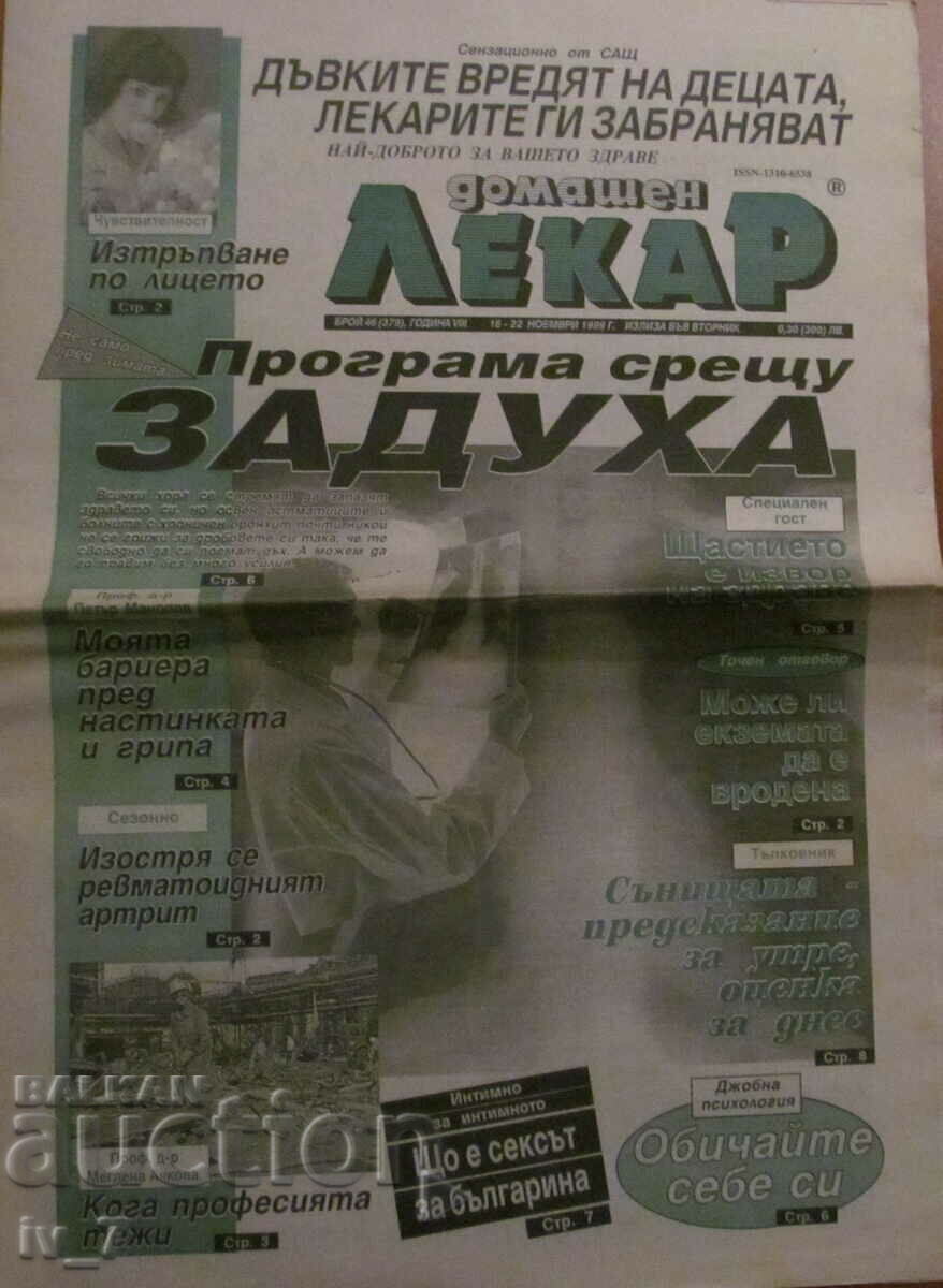 В-К "ДОМАШЕН ЛЕКАР"  - бр. 46, 1999 г.