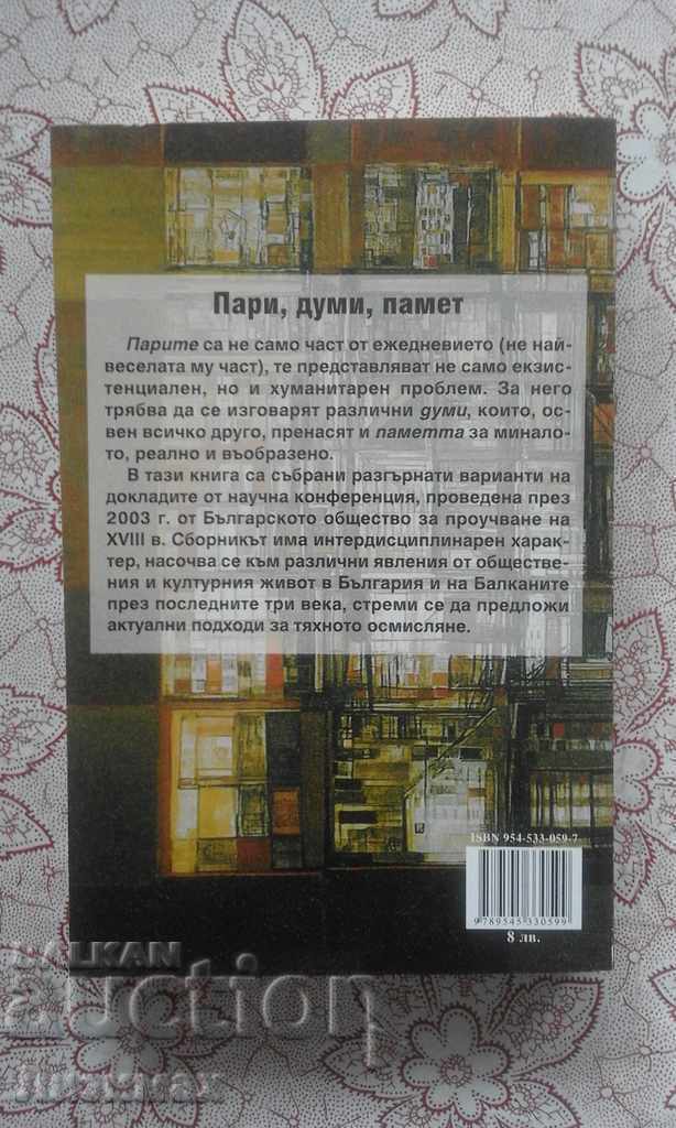 Licitație Bani, cuvinte, memorie