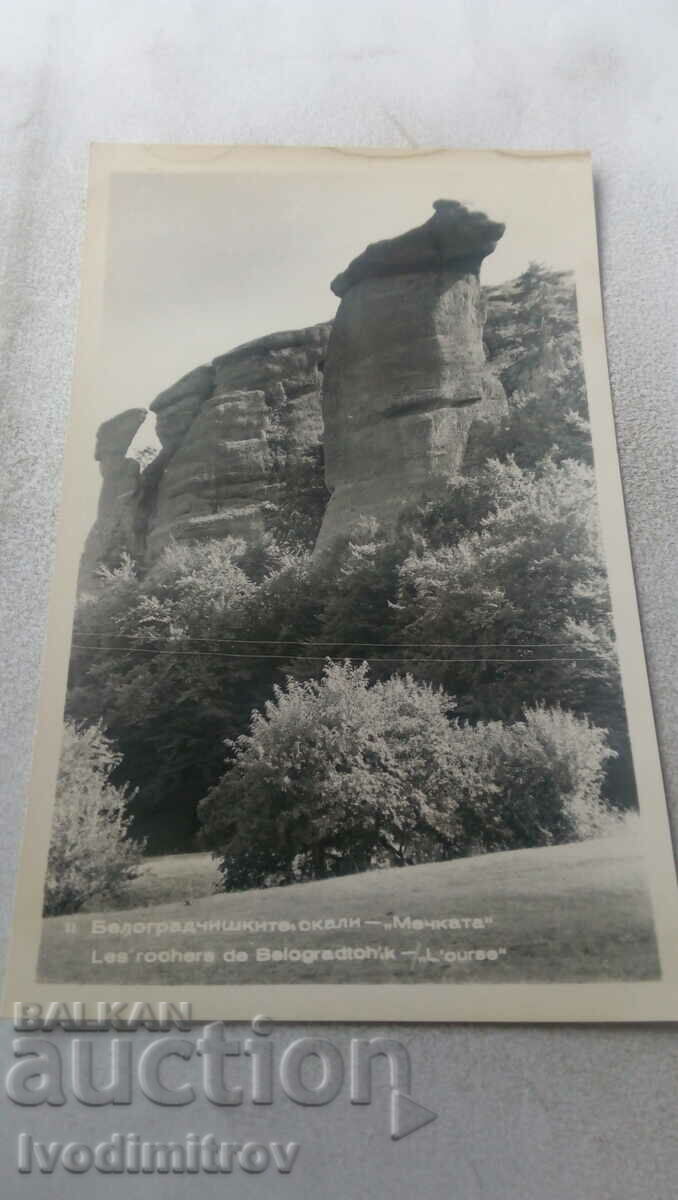 Postcard Belogradchik rocks Mechka