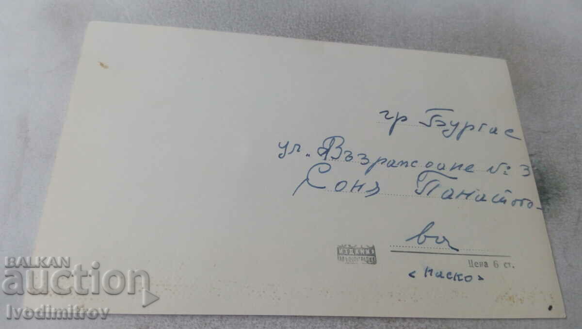 Postcard Narechenski bani Holiday resort with price 1.65 BGN | € 0.84 Postcard Narechenski bani Holiday resort with price 1.65 BGN | € 0.84