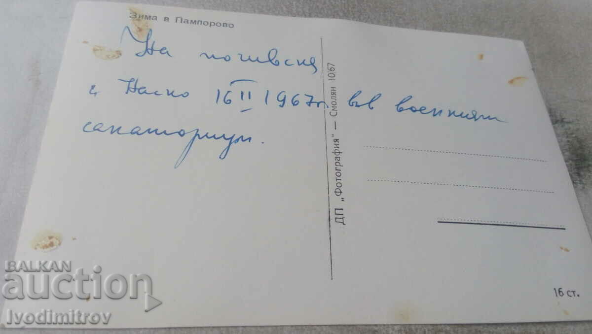 Postcard Pamporovo Military Sanatorium 1967 with price 1.85 BGN | € 0.95 Postcard Pamporovo Military Sanatorium 1967 with price 1.85 BGN | € 0.95