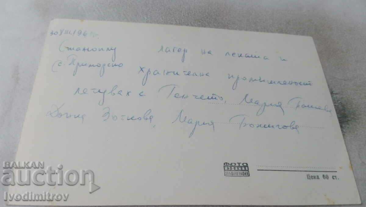 P K Primorsko Start. home of Ministry of Electrification with price 2.45 BGN | € 1.25