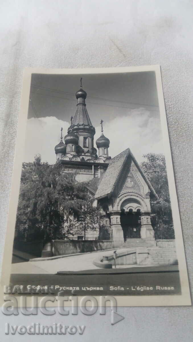 Пощенска картичка София Руската църква