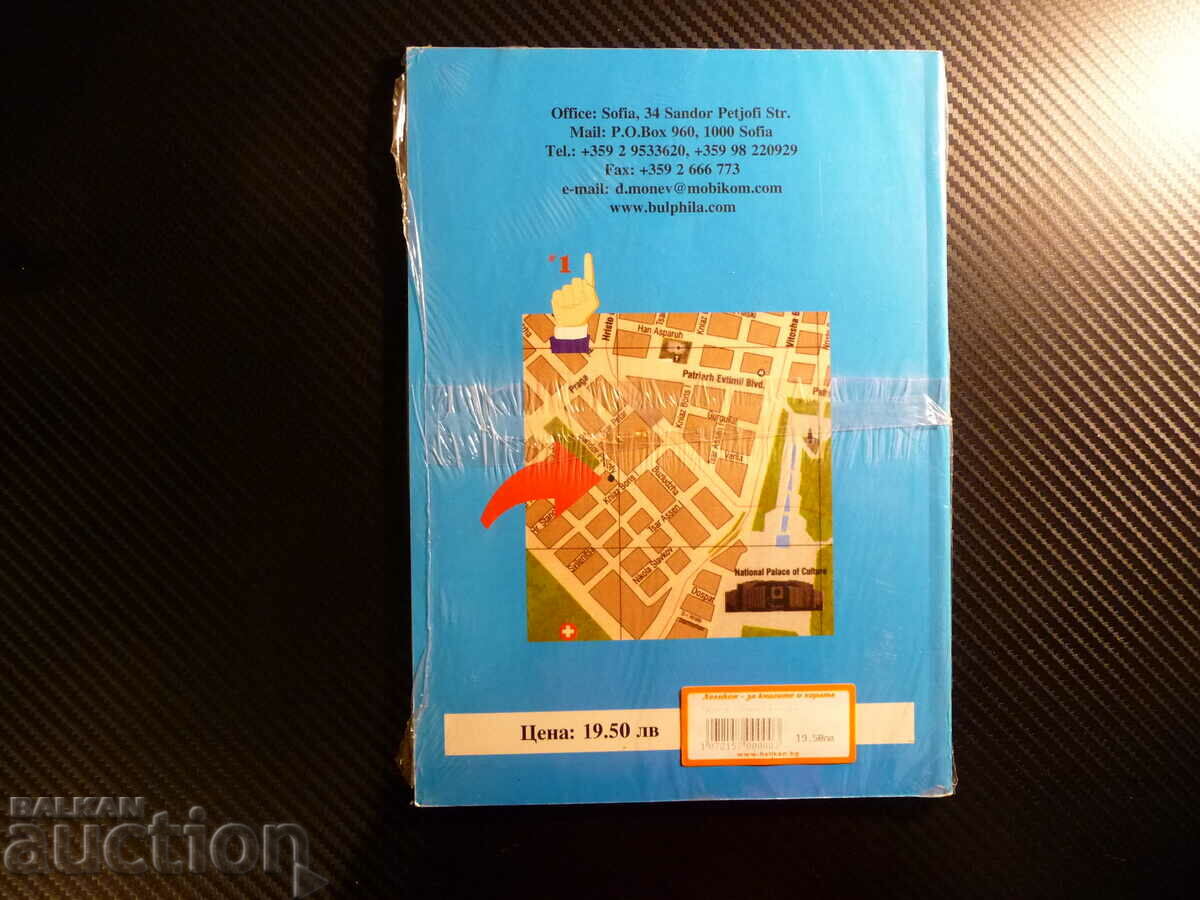 Catalog of Bulgarian phone cards Bulgarian Phonecards 2003 with price 80.00 BGN | € 40.90