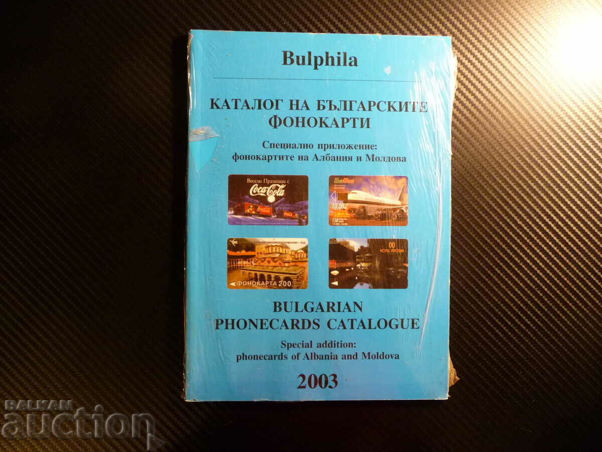 Κατάλογος βουλγαρικών τηλεφωνικών καρτών Bulgarian Phonecards 2003