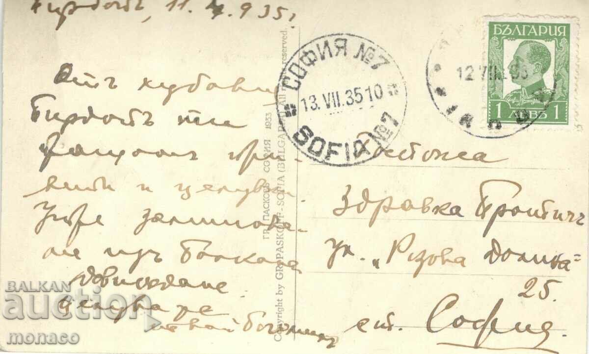 Old postcard - Pirdopi, Pine forest with price 3.80 BGN | € 1.94 Old postcard - Pirdopi, Pine forest with price 3.80 BGN | € 1.94