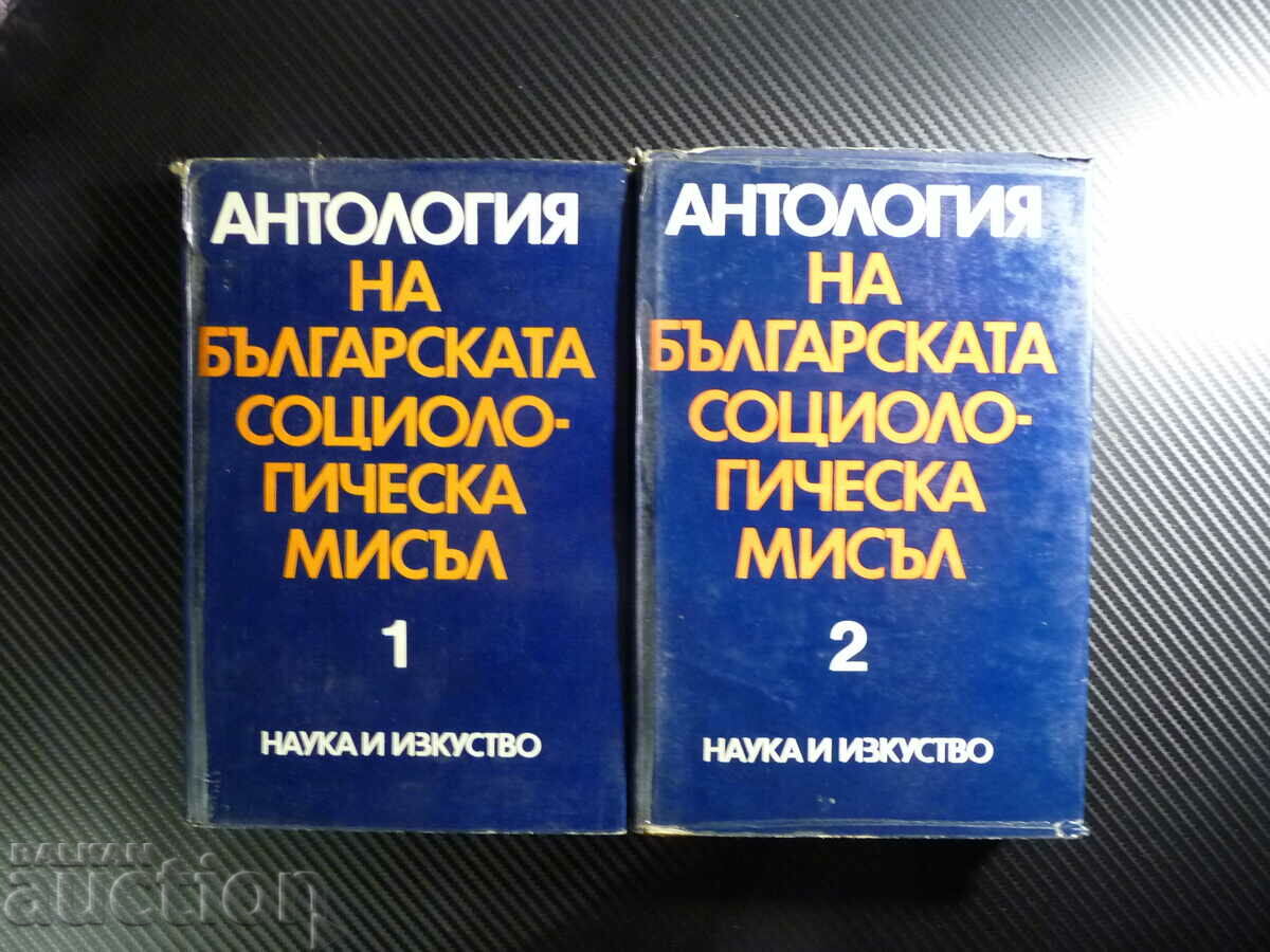 Anthology of Bulgarian Socialist Thought Volumes 1 and 2 Soc with price 26.00 BGN | € 13.29 Anthology of Bulgarian Socialist Thought Volumes 1 and 2 Soc with price 26.00 BGN | € 13.29