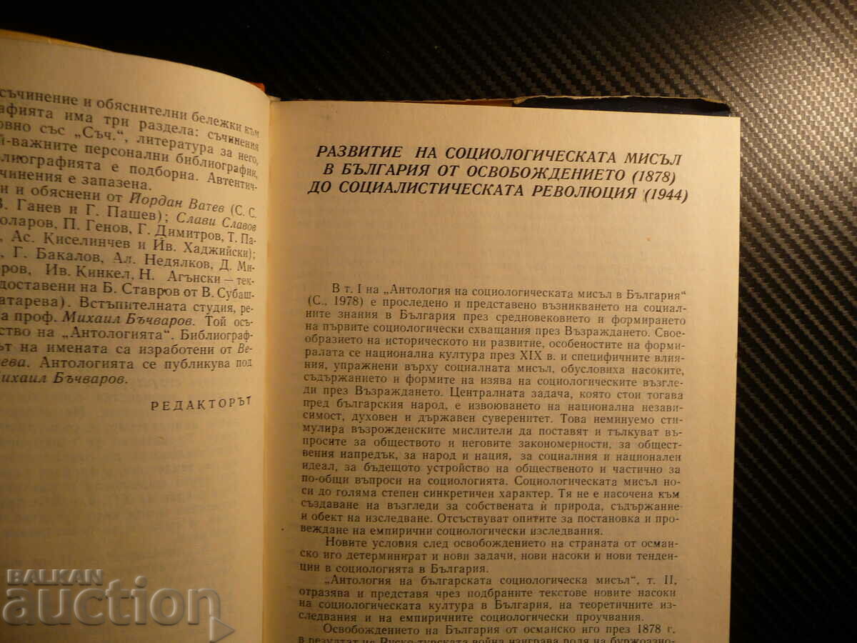 Anthology of Bulgarian Socialist Thought Volumes 1 and 2 Soc - 5 Anthology of Bulgarian Socialist Thought Volumes 1 and 2 Soc - 5