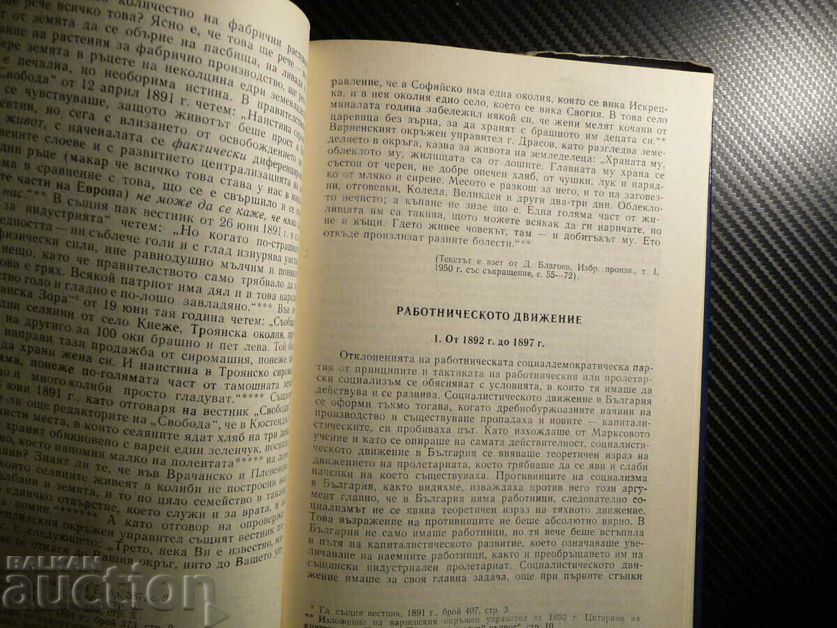 Anthology of Bulgarian Socialist Thought Volumes 1 and 2 Soc - 6 Anthology of Bulgarian Socialist Thought Volumes 1 and 2 Soc - 6