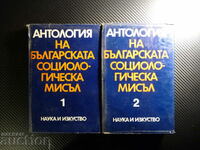 Antologia gândirii socialiste bulgare Volumele 1 și 2 Soc